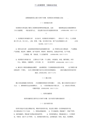 现代企业员工培训与开发的实施模型