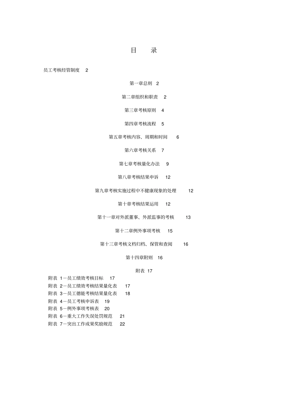 现代企业员工考核管理制度_第2页