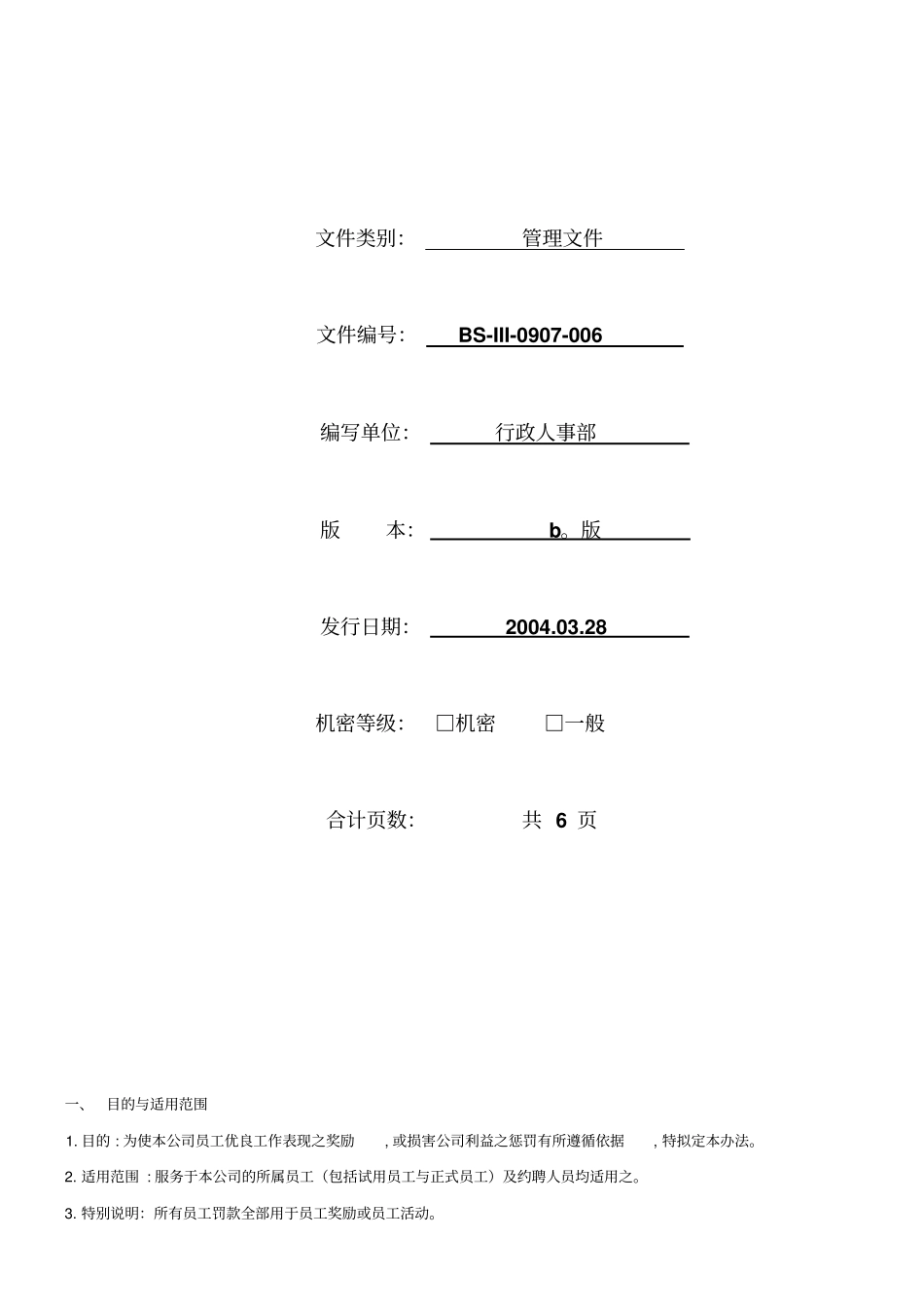 现代企业奖惩管理制度_第1页