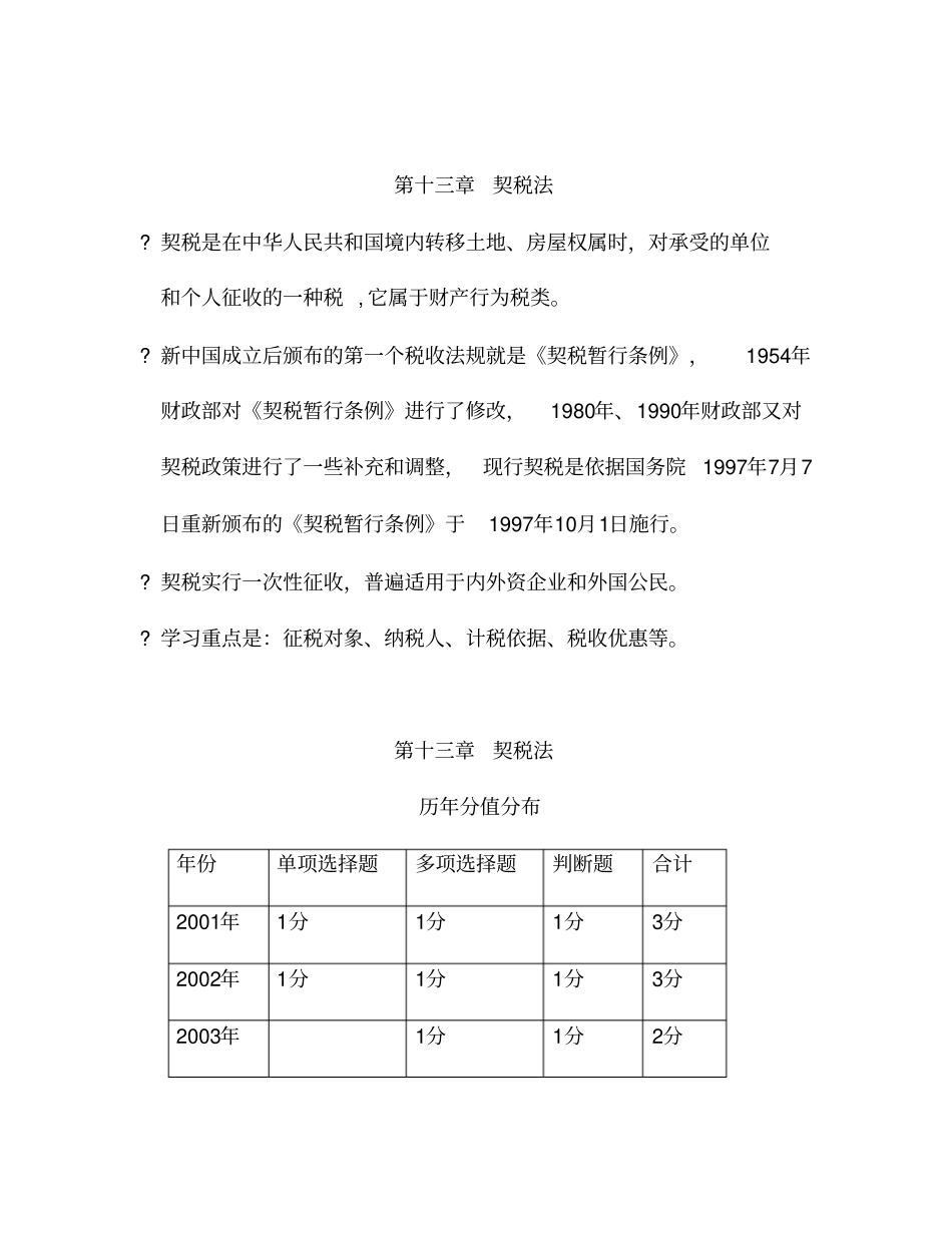 现代企业契税法讲义_第1页