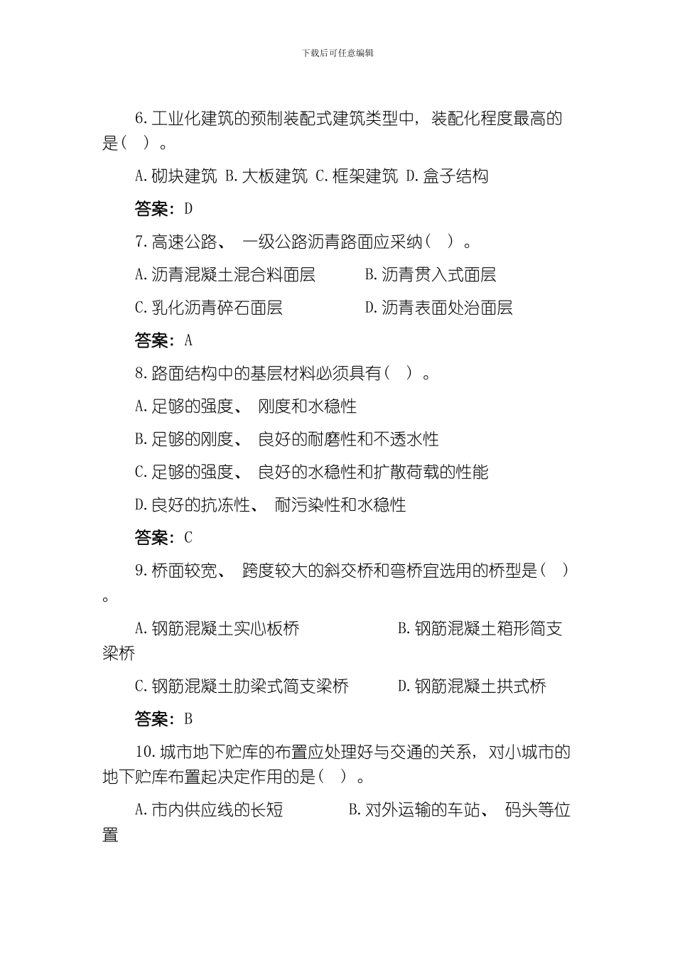 建设工程技术与计量土建工程试卷及答案模板_第2页