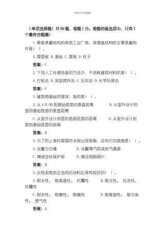 建设工程技术与计量土建工程试卷及答案模板