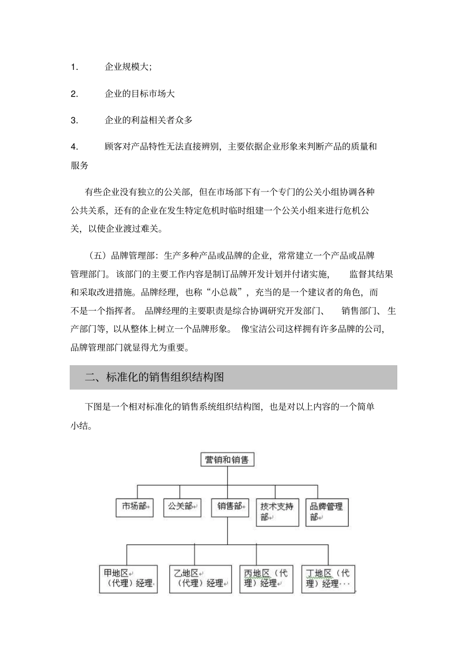 现代企业的销售系统组织结构_第2页