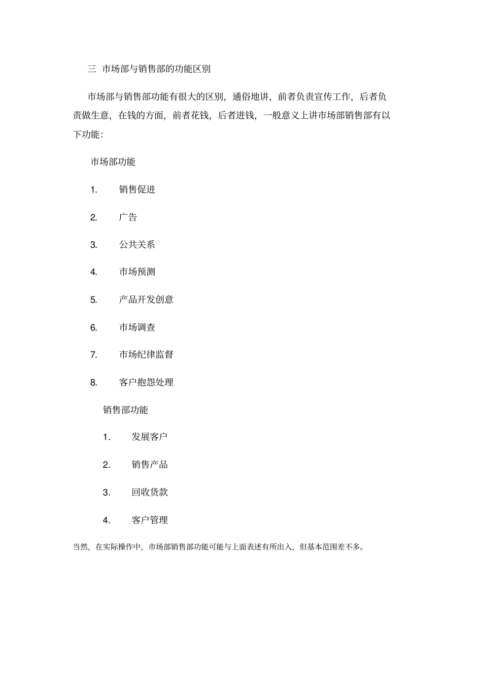 现代企业的销售系统组织结构_第3页