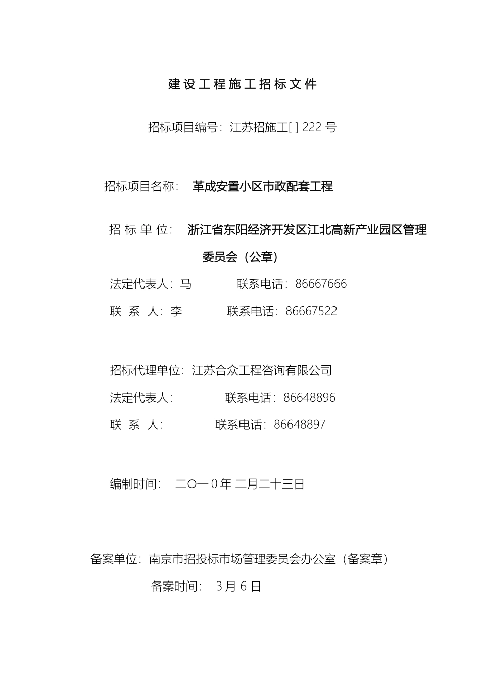 建设工程招投标文件全套范本_第2页