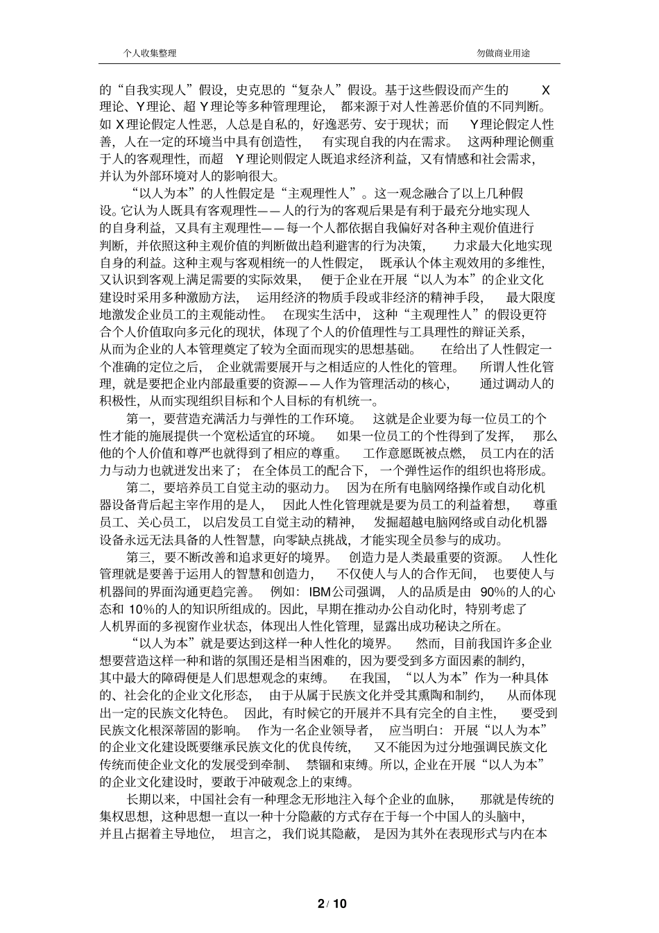 现代企业文化建设以人为本_第2页
