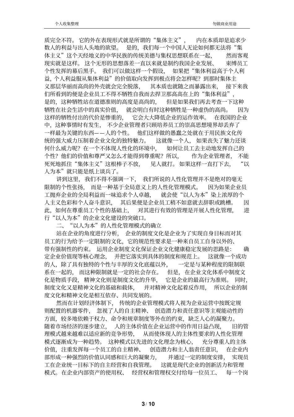 现代企业文化建设以人为本_第3页