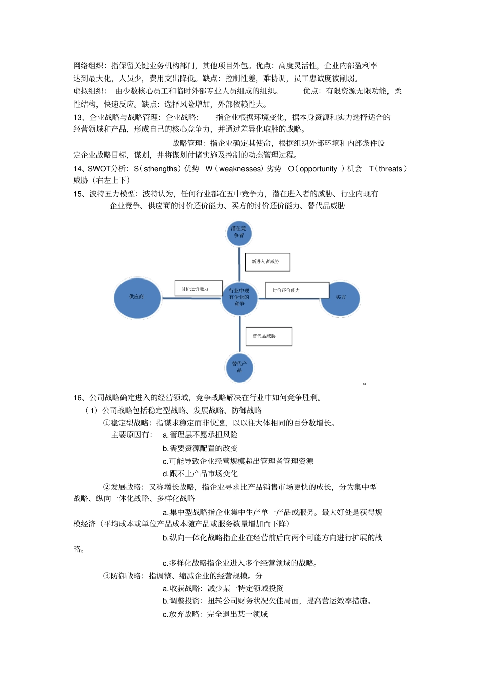 现代企业管理_第2页