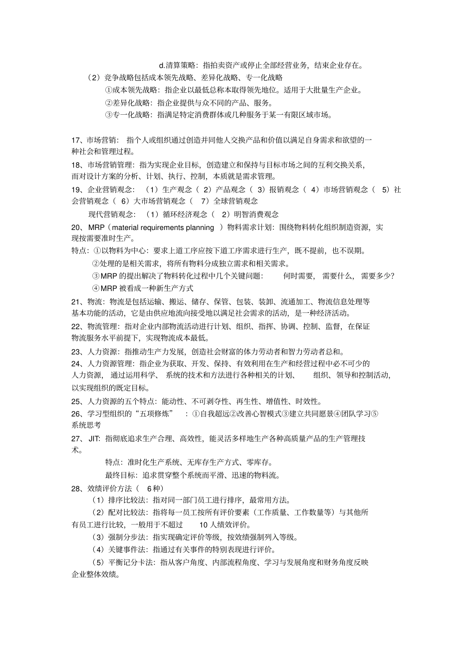 现代企业管理_第3页