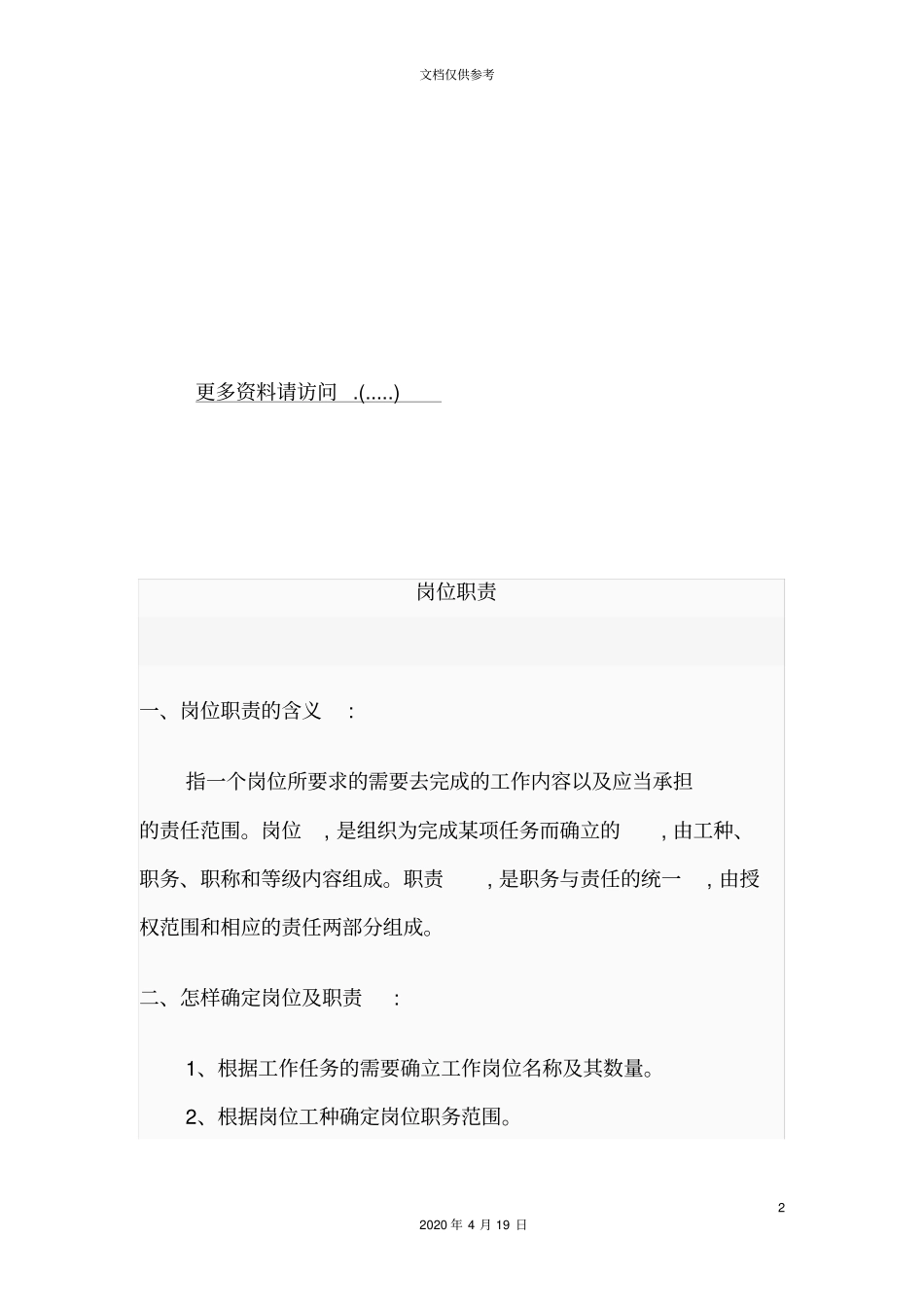 现代企业岗位职责概述_第2页