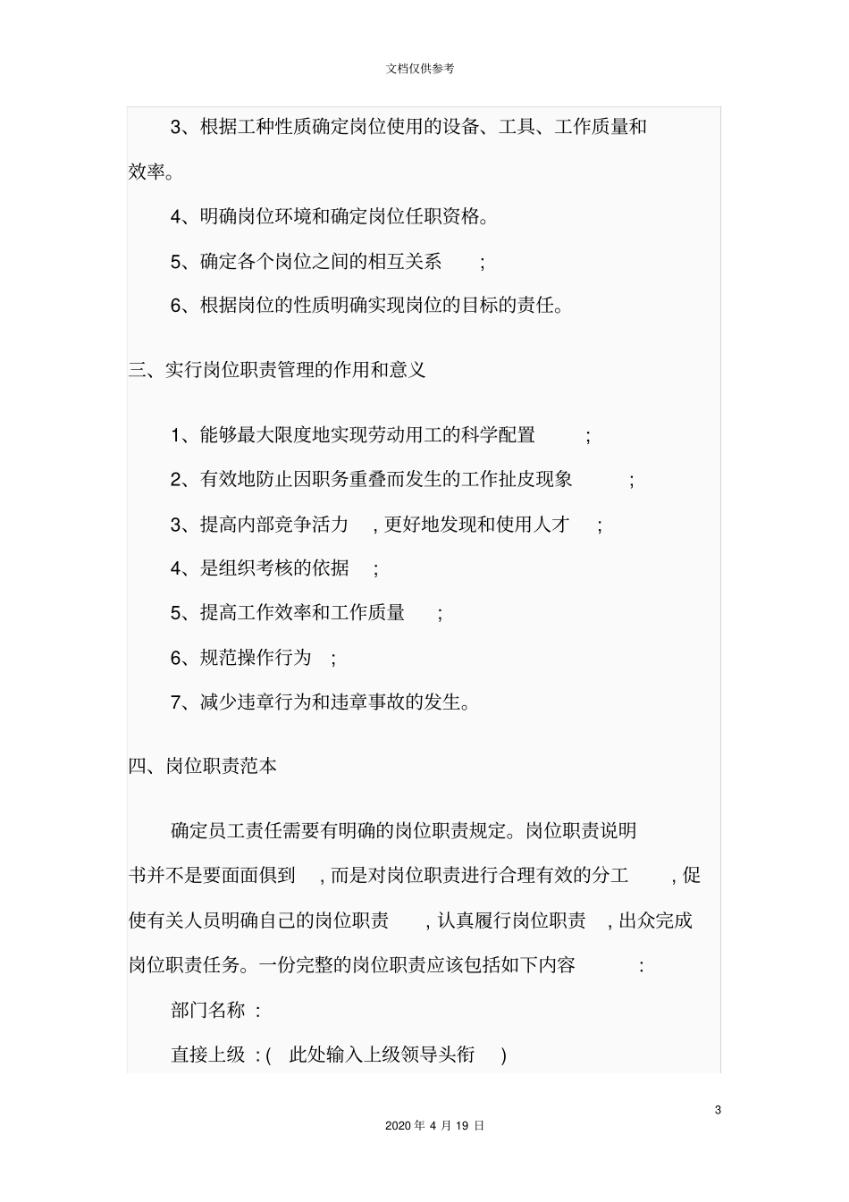 现代企业岗位职责概述_第3页