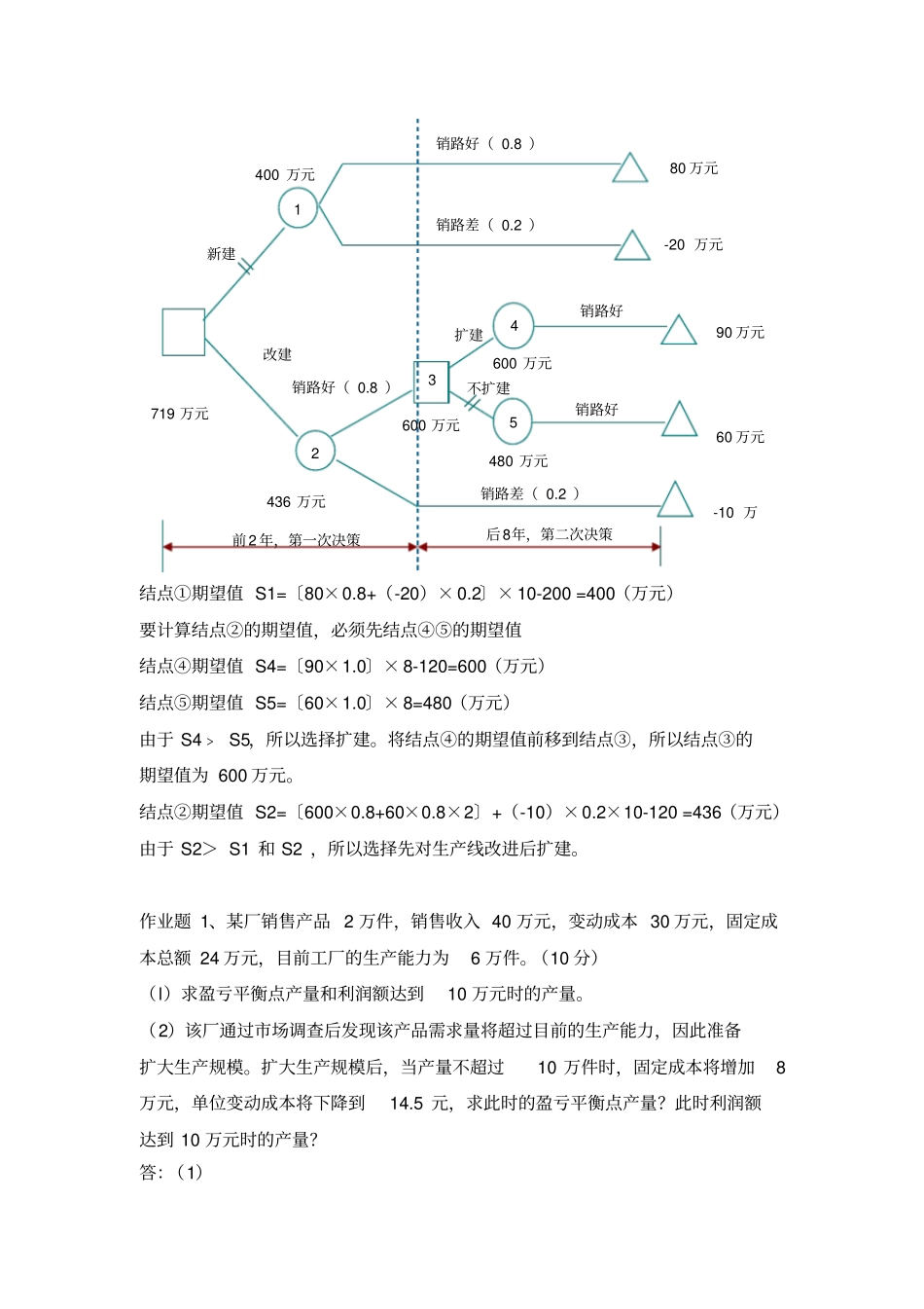 现代企业管理习题及答案_第2页