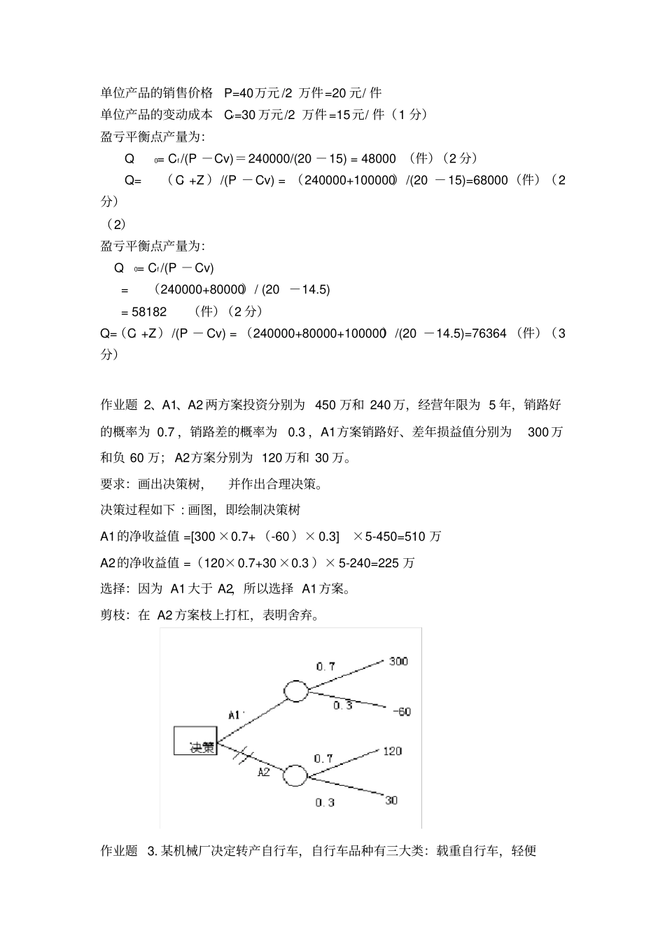 现代企业管理习题及答案_第3页