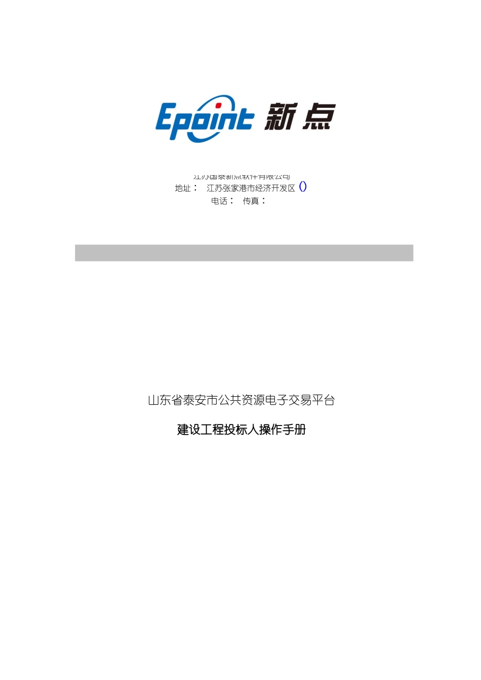 建设工程操作手册投标人模板_第2页