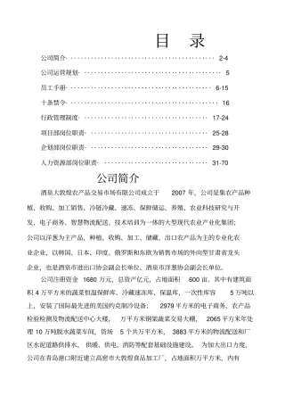 现代企业管理制度大全