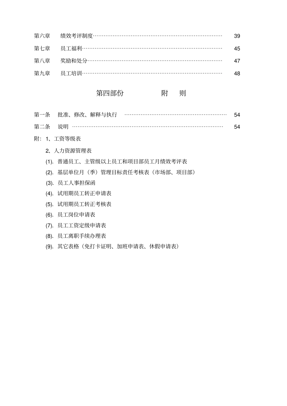 现代企业管理制度汇编_第3页
