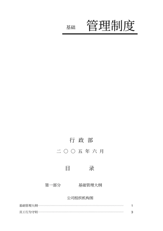 现代企业管理制度汇编