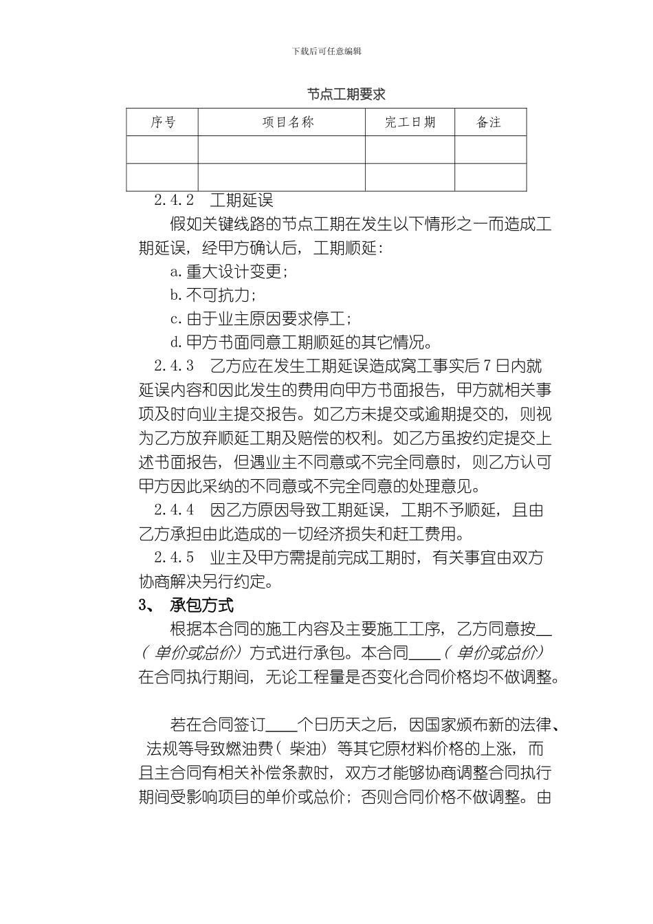 建设工程施工合同整理版_第3页