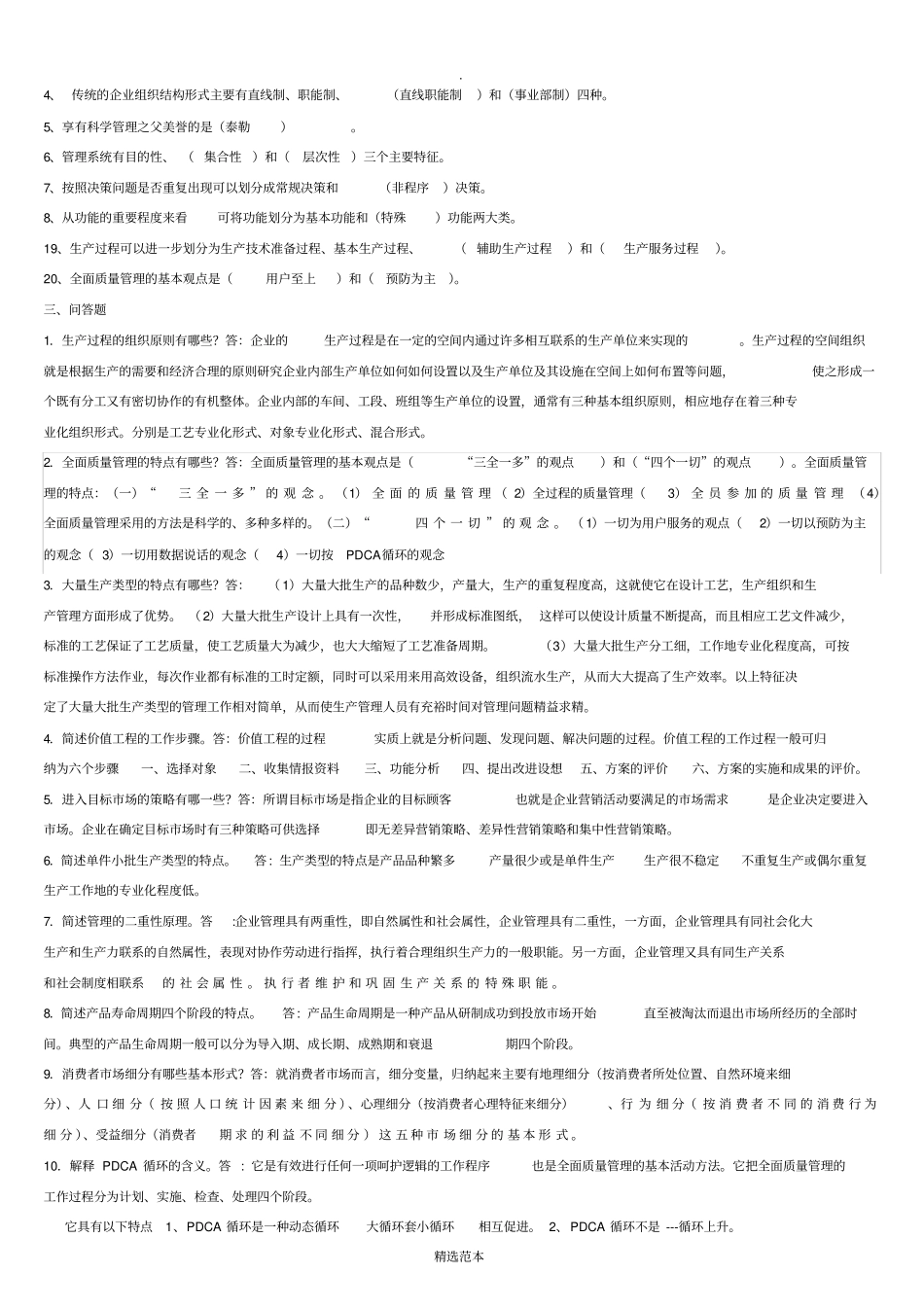 现代企业管理完整1_第2页