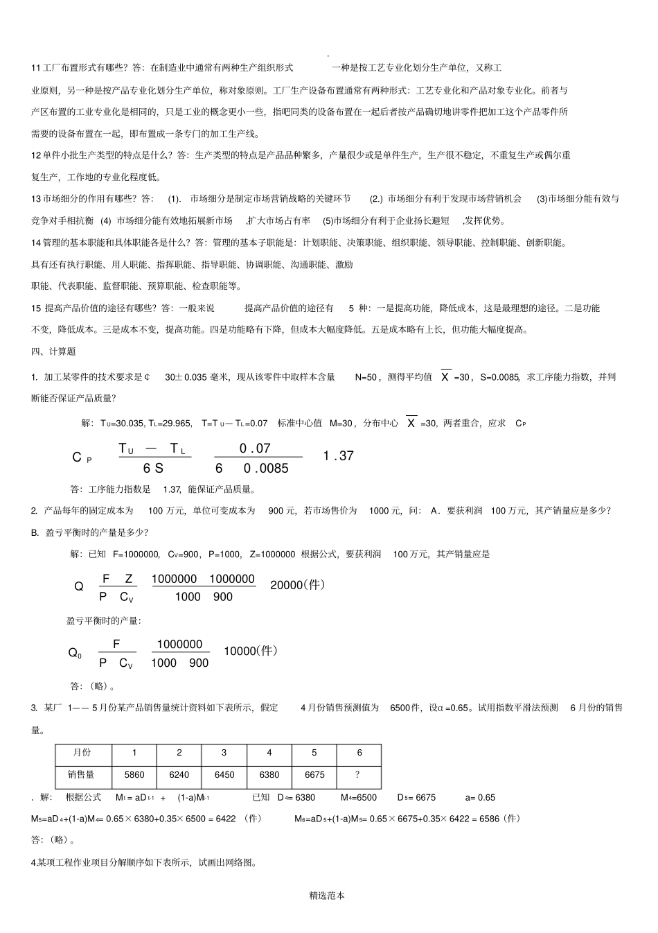 现代企业管理完整1_第3页