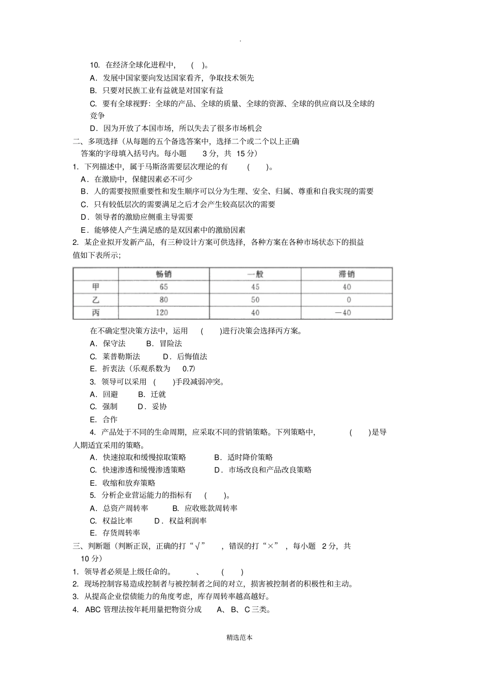 现代企业管理方法试题答案_第2页