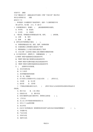现代企业管理方法试题答案