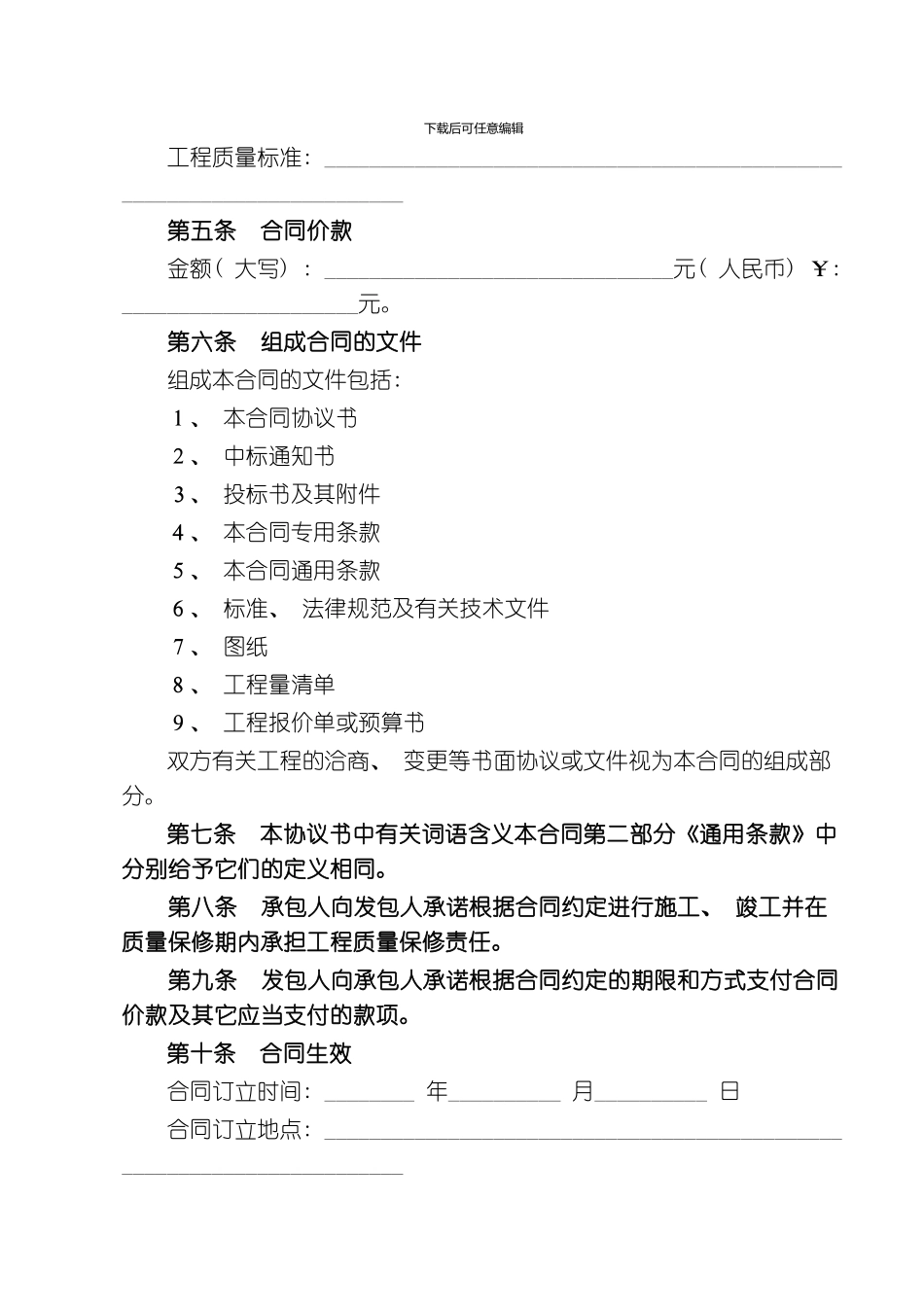 建设工程施工合同样稿模板_第3页