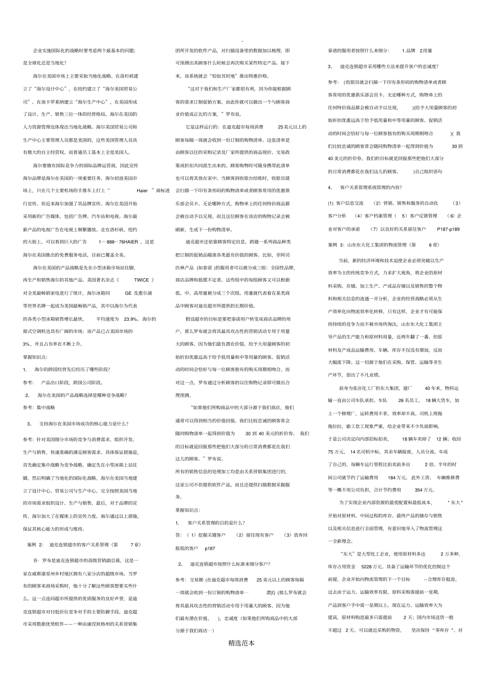 现代企业管理案例题_第2页