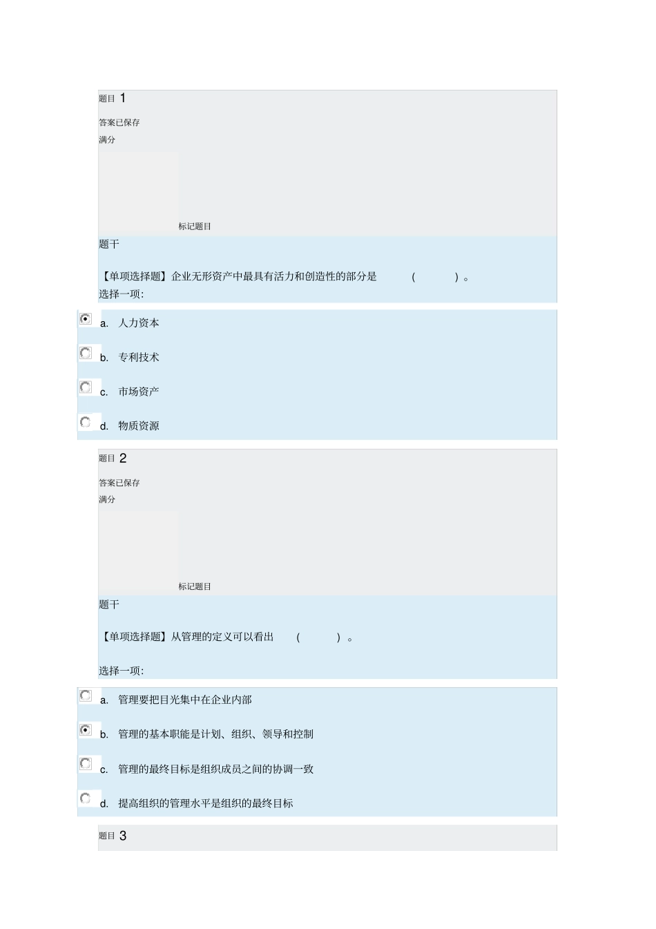 现代企业管理方法终结性考试答案_第1页