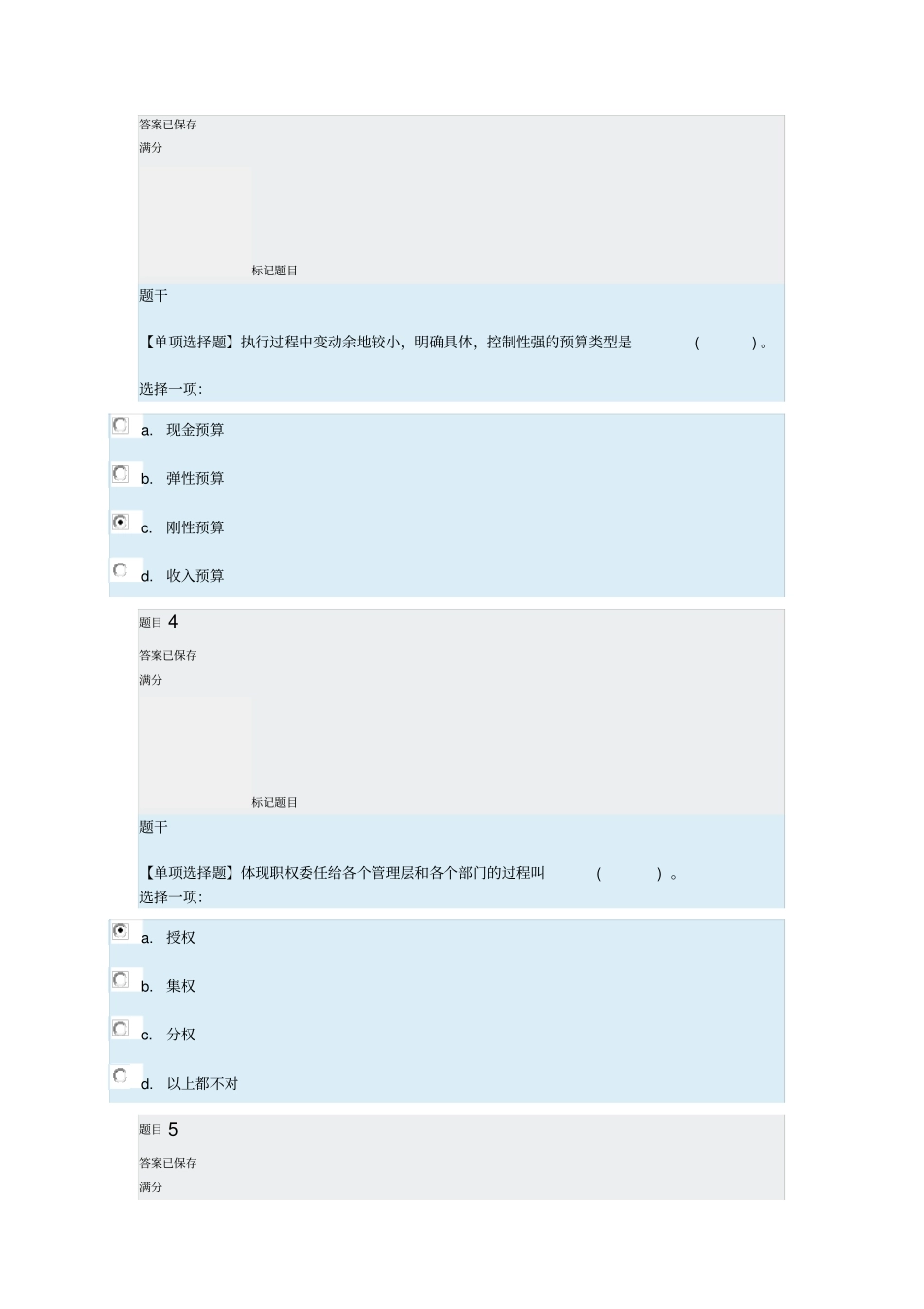现代企业管理方法终结性考试答案_第2页