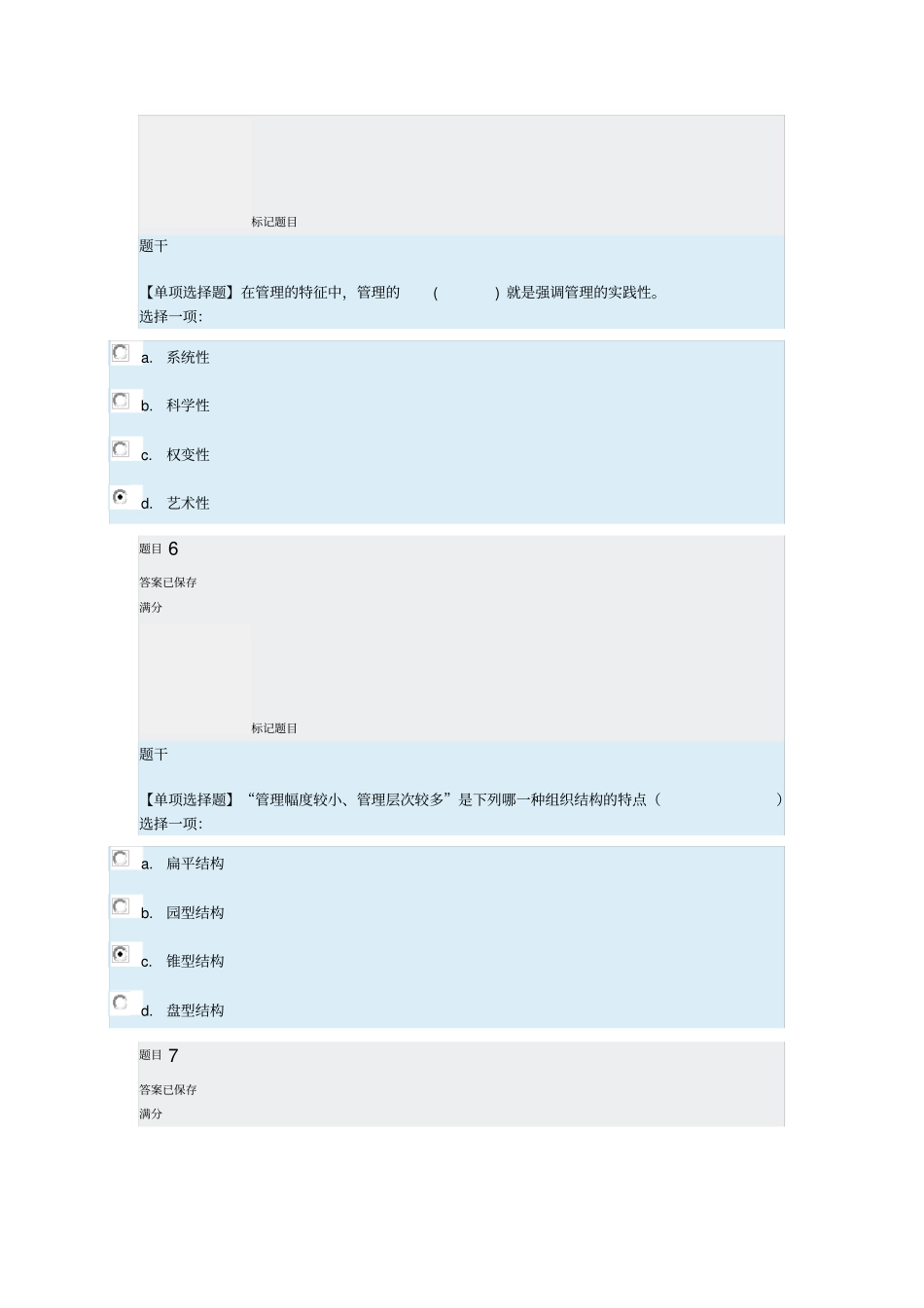 现代企业管理方法终结性考试答案_第3页