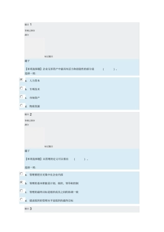 现代企业管理方法终结性考试答案