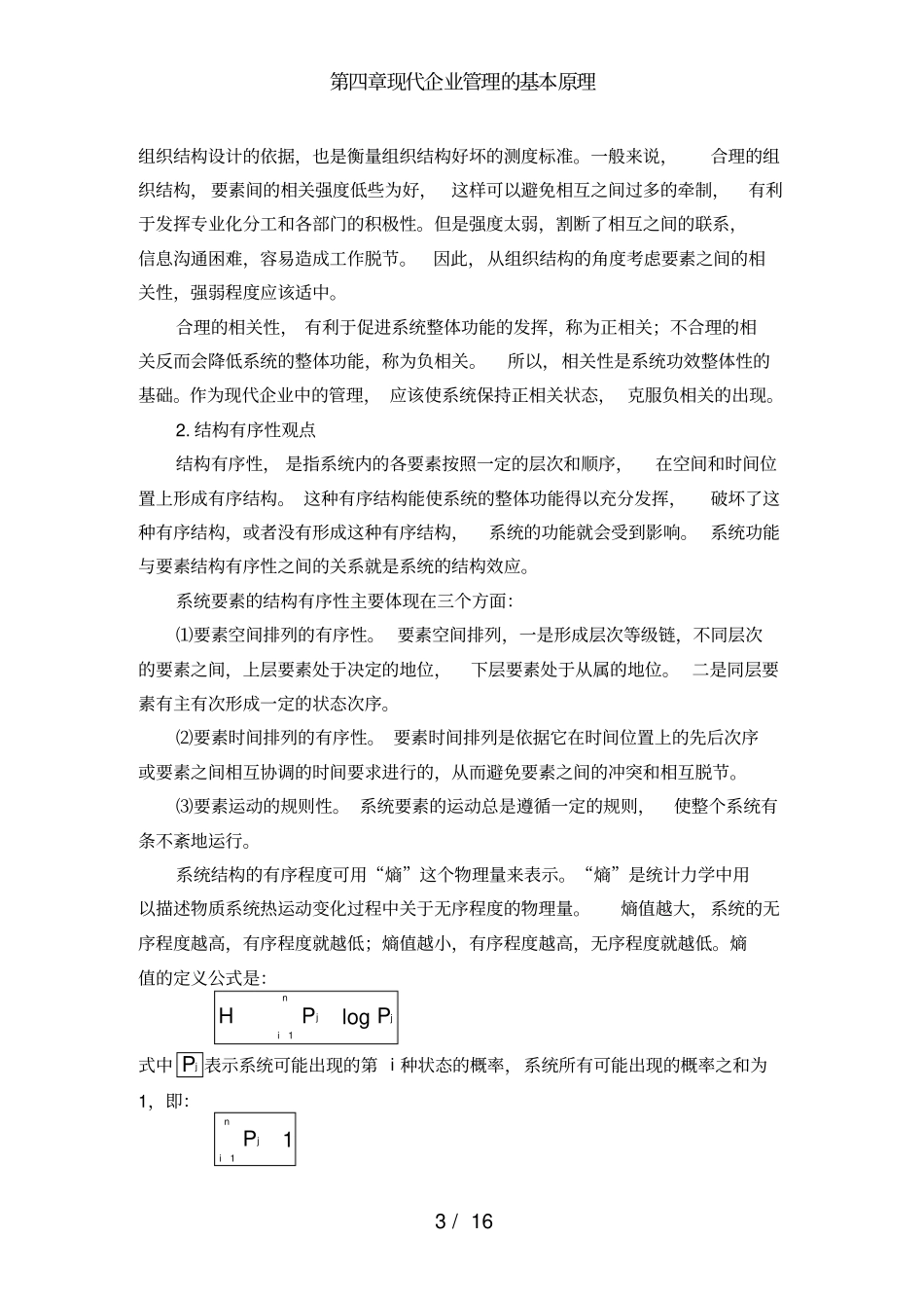 现代企业管理的基本原理_第3页