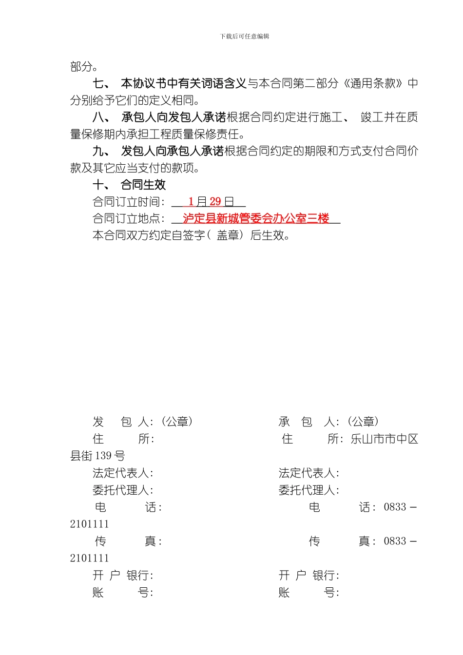 建设工程施工合同泸定县大渡河防洪堤程模板_第3页