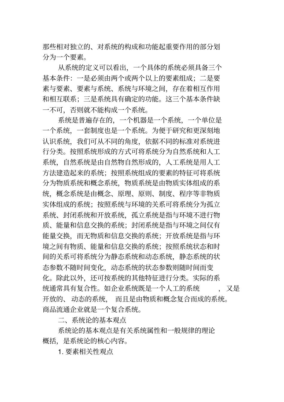 现代企业管理的基本原理20_第2页