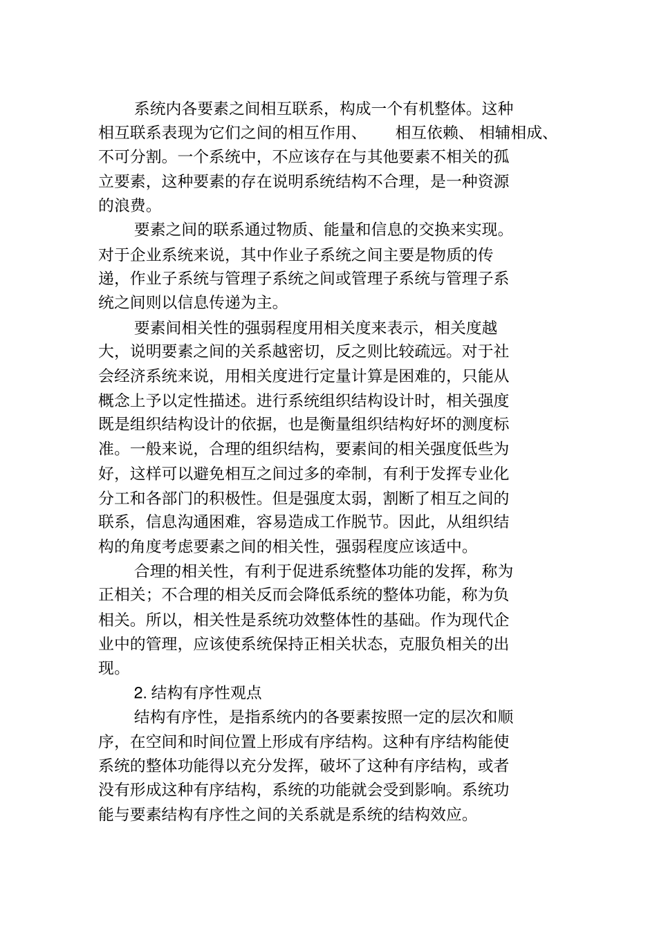 现代企业管理的基本原理20_第3页