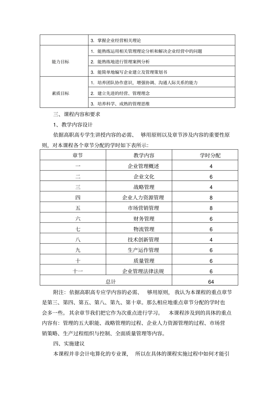 现代企业管理课程标准_第2页