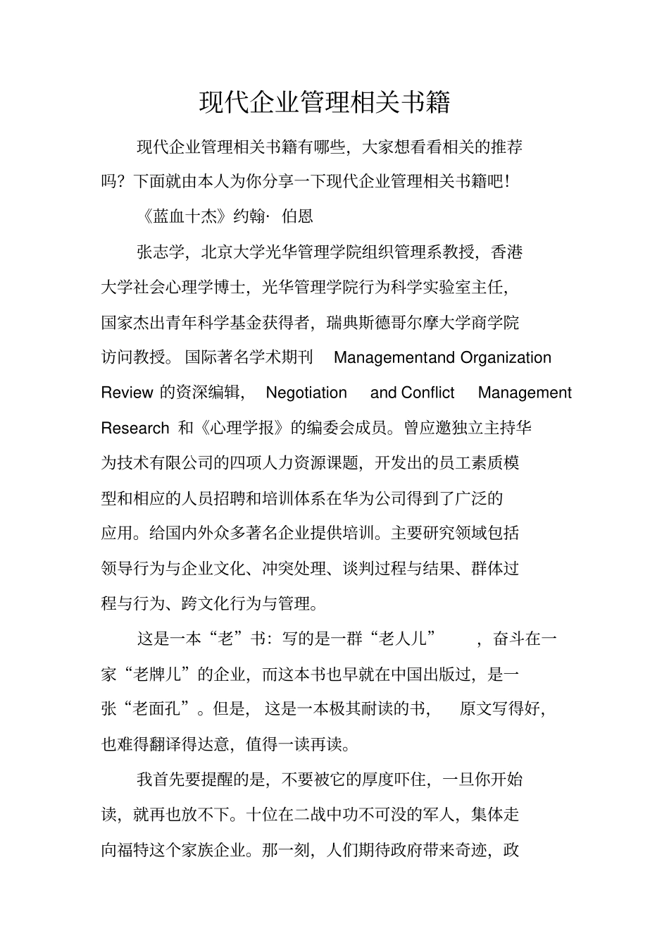 现代企业管理相关书籍_第1页
