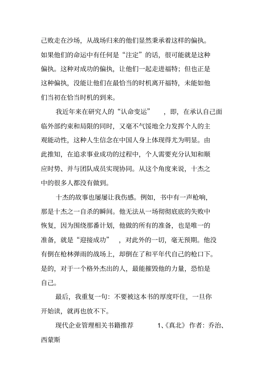 现代企业管理相关书籍_第3页