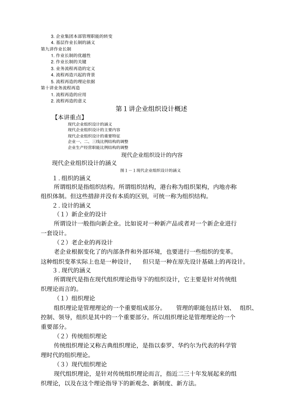 现代企业组织设计MBA全景教程之九_第2页