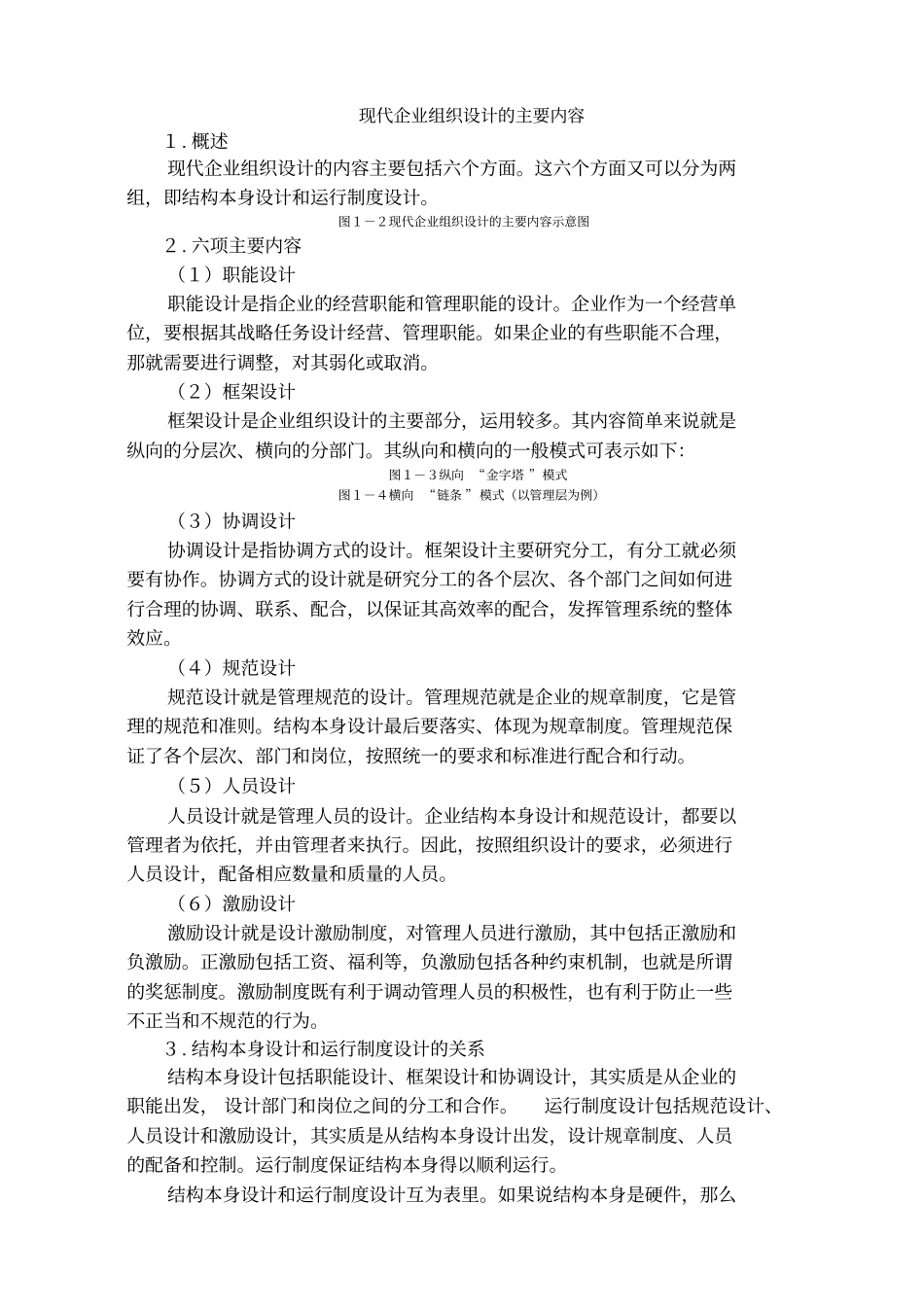 现代企业组织设计MBA全景教程之九_第3页