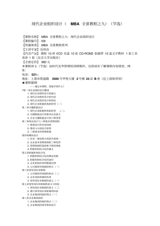 现代企业组织设计MBA全景教程之九