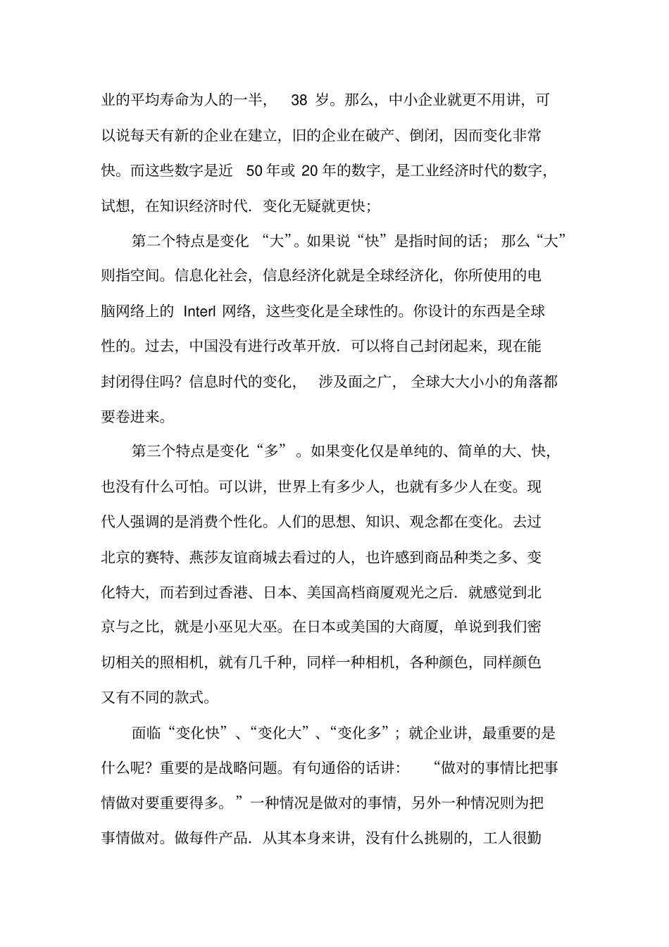 现代企业经营管理新理念分析_第2页