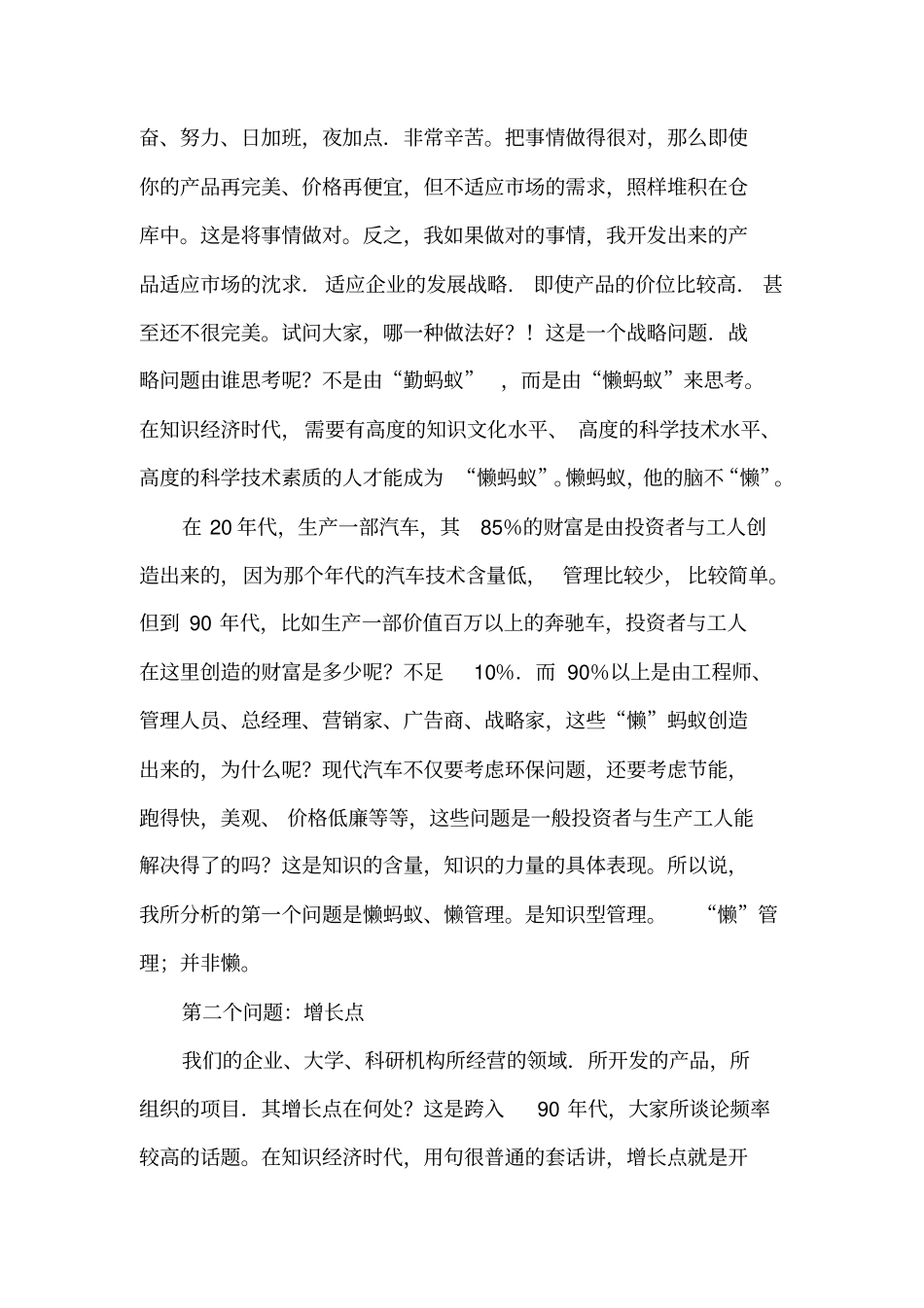 现代企业经营管理新理念分析_第3页