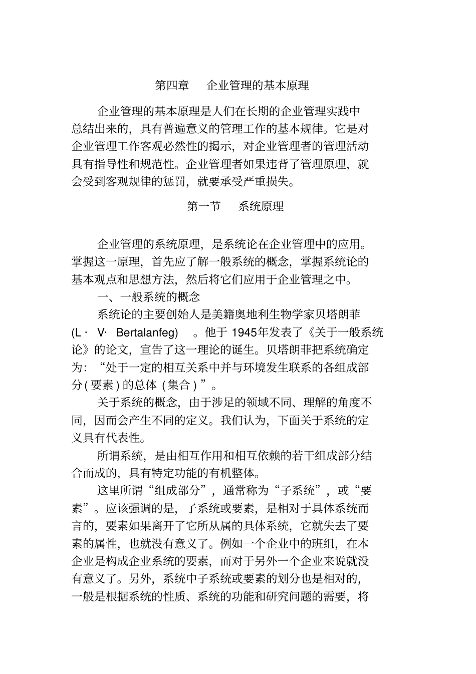 现代企业管理的基本原理概述_第1页