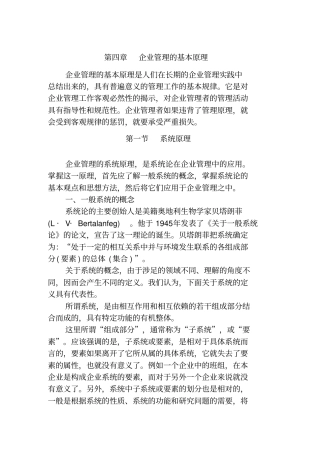 现代企业管理的基本原理概述
