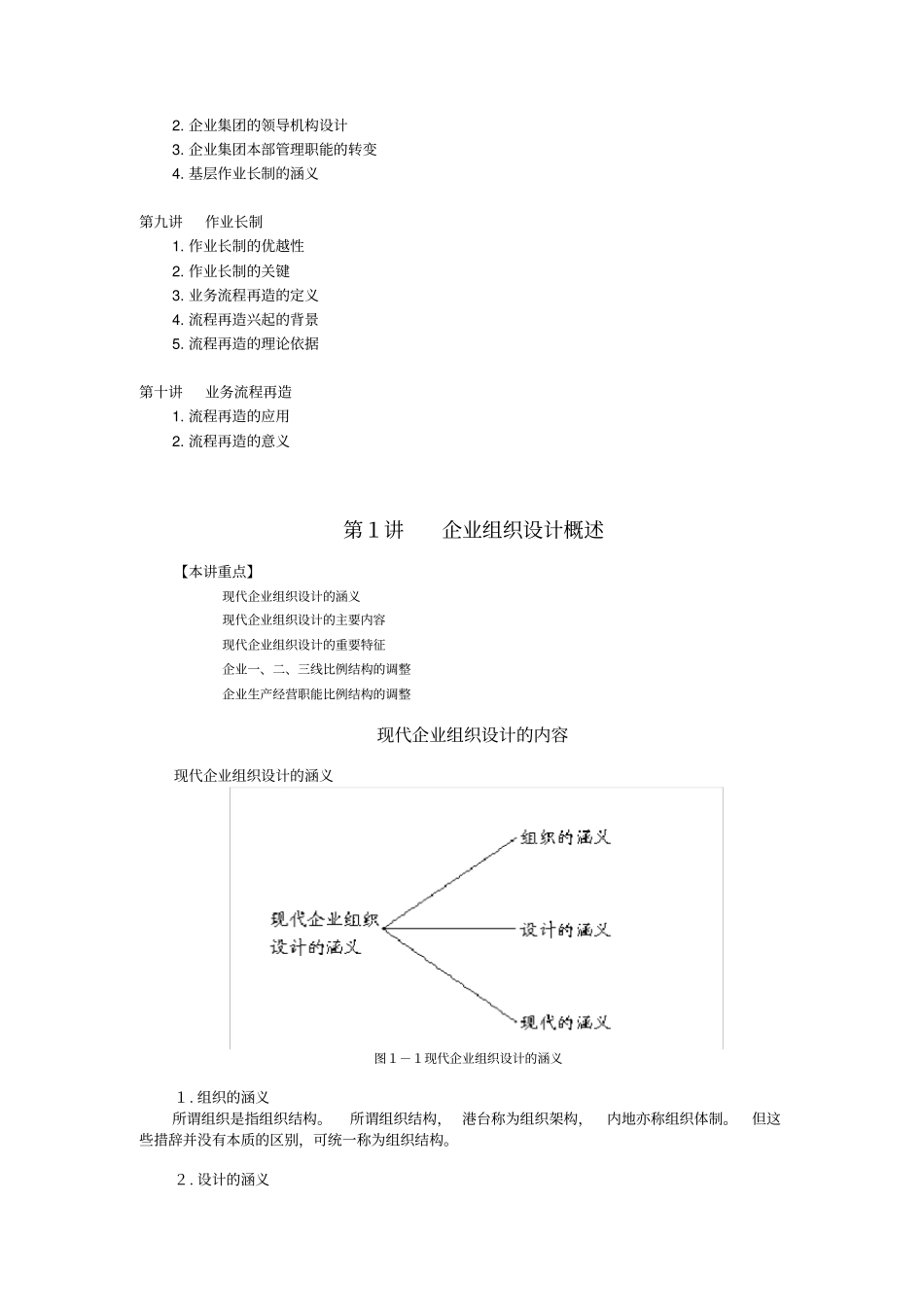 现代企业组织设计教程_第2页