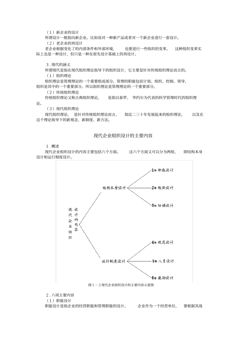 现代企业组织设计教程_第3页
