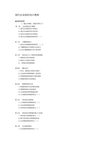 现代企业组织设计教程