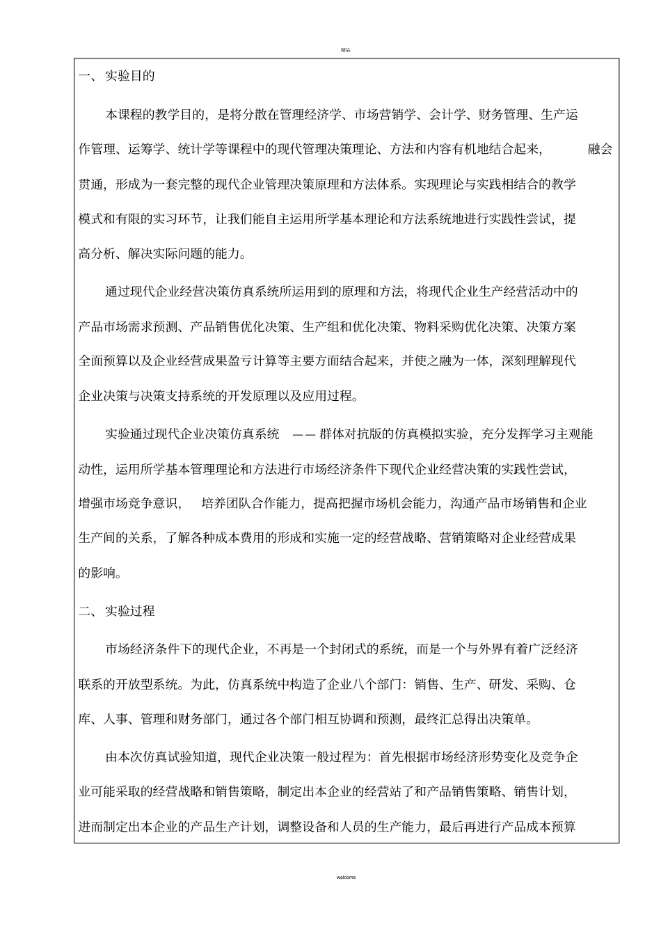 现代企业经营决策仿真系统-试验报告_第2页